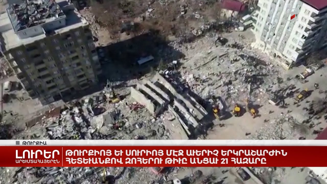 Արևմտահայերէն լուրեր. 10 Փետրուար. 2023