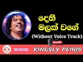 Dehi Malak Wage Karaoke With Lyrics Without Voice Track Kingsley Peiris Sinhala Songs Karaoke