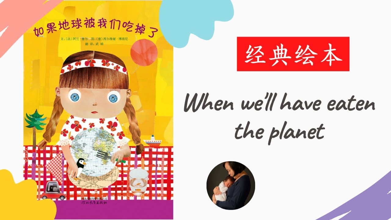 Story Time with Connie – When we’ll have eaten the planet 如果地球被我们吃掉了