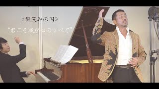 Download lagu F.レハール 《Das Land des Lächelns》 “Dein ist mein ganzes Herz” オペレッタ《微笑みの国》より'君こそ我が心のすべて' mp3 Download lagu F.レハール 《Das Land des Lächelns》 “Dein ist mein ganzes Herz” オペレッタ《微笑みの国》より'君こそ我が心のすべて' mp3