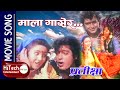 MALA GASERA Nepali Movie Pratikshya Song Rajesh Hamal Karishma Manandhar Prakash Shrestha