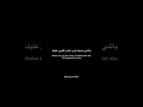 Law Ala Albi - Song arabic #arabicsong  #shorts #shortfund #shortvideo