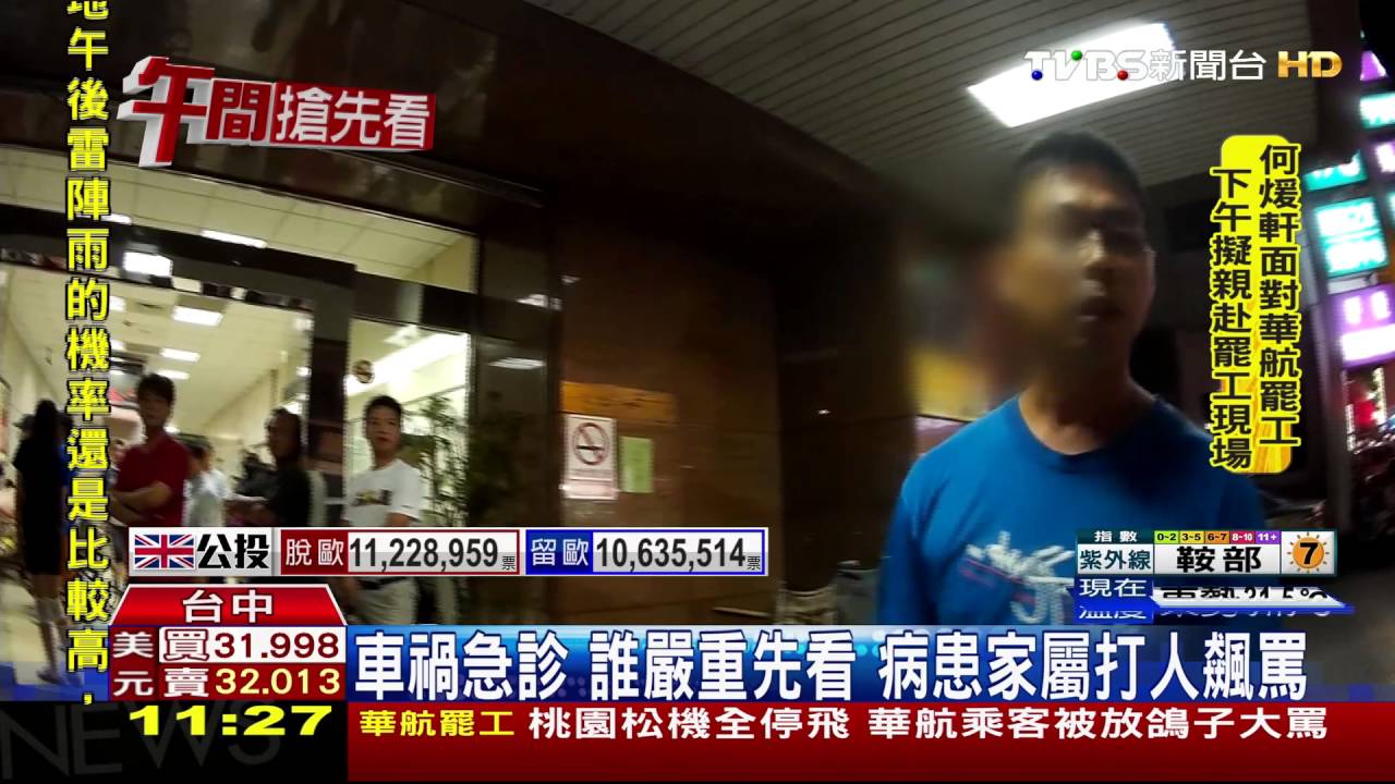 急診室驚魂!亮長刀飆罵 看病順序起口角
