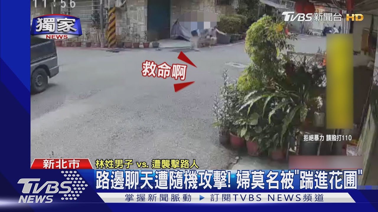 確診男隨機攻擊路人!婦路過被「踹進花圃」 警急壓制上銬