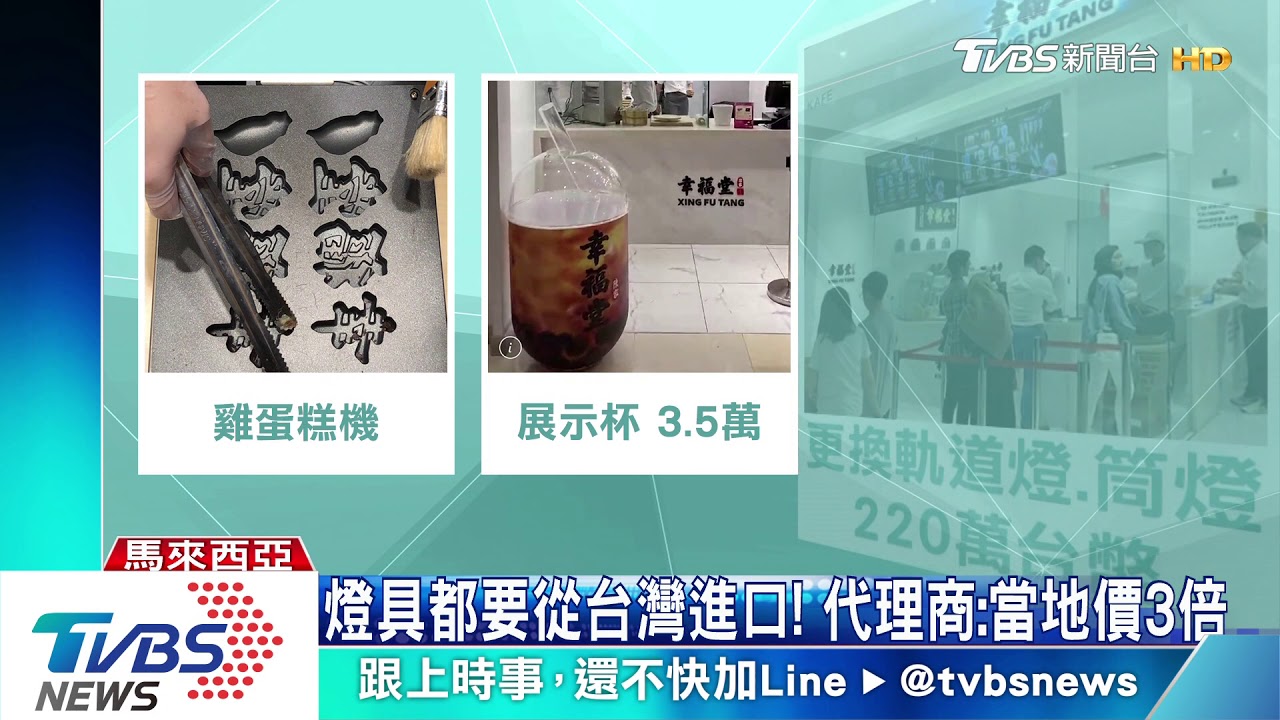 幸福堂糾紛！　馬國代理控總部「巧立名目收費」