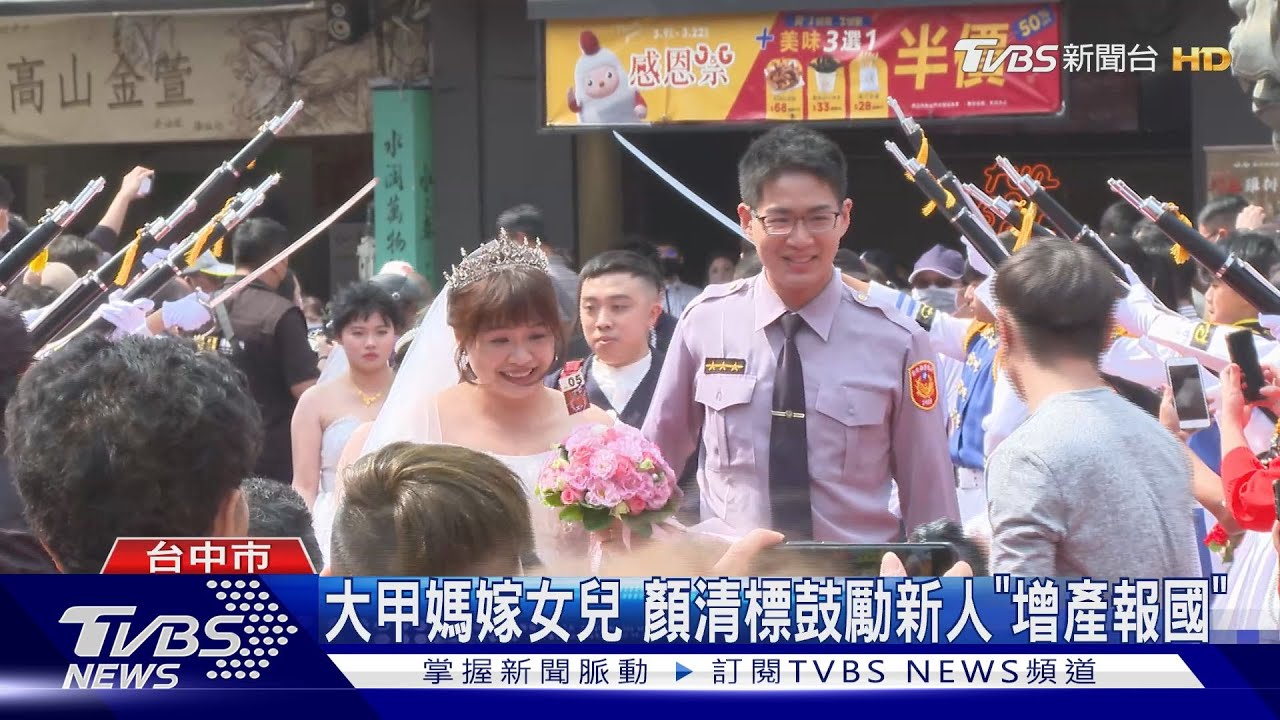 大甲媽嫁女兒! 顏清標鼓勵新人「增產報國」