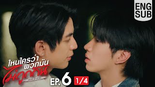 [心得] Head 2 Head 誰說他們是宿敵 EP6 操爆你!