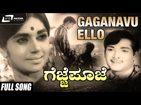 Gaganavu Ello Bhoomiyu Ello | Gejje Pooje | Kalpana | Kannada Video Song