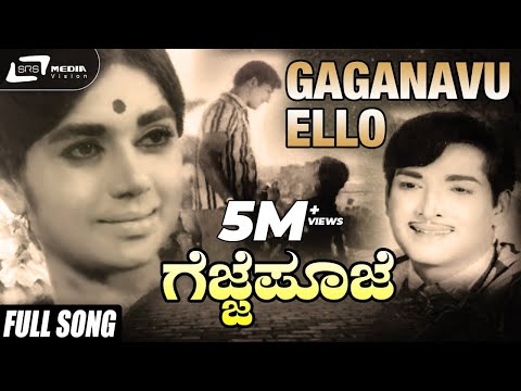 Gaganavu Ello Bhoomiyu Ello | Gejje Pooje | Kalpana | Kannada Video Song