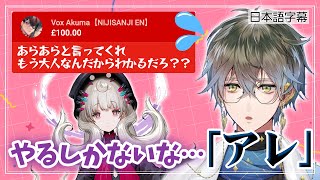 ヴォックスのお願い叶ったよ【アイク・イーヴランド / ヴォックス・アクマ / Luxiem / 遠藤霊夢 / 切り抜き】