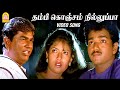தம்பி கொஞ்சம் நில்லுப்பா Thambi Konjam HD Sad Video Song