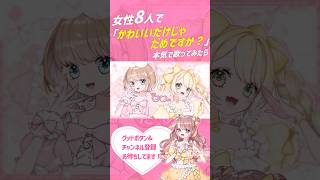 【実力派カバー】かわいいだけじゃだめですか？ - CUTIE STREET #shorts #歌ってみた #かわいいだけじゃだめですか #かわダメ #cutiestreet #きゅーすと