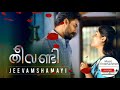 Theevandi ! Jeevamshamayi ! Mp3 Song ! August Cinema ! Kailas Menon ! ShreyaGhosha ! Harisankar