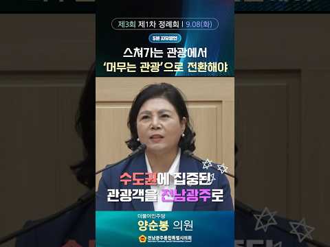 5분자유발언 #양순봉 의원 (제3회 제1차 정례회 제1차 본회의)