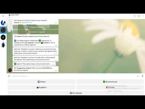 Заработок в Telegram без вложений от 1 до 3$ в день, с помощью бота RKT8!!!
