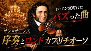 Download lagu 【また鳥肌が立った】ロマン派時代にバズった名曲クラシック mp3