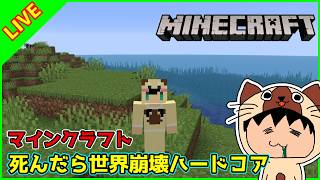 【マイクラ：ハードコア】こんにちワッフル...作業配信ですわ