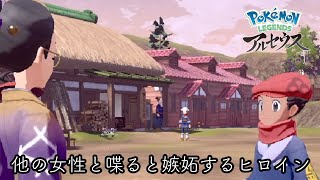 【ポケモン レジェンズ アルセウス】モンハン＋あつ森＋ポケモン？#2