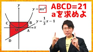 【中学数学】2次関数の面積の問題演習～2023年大阪府B問題～【高校受験】