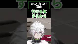 APEXやれない理由を語るカゲツ（20260313配信より）【#カゲツ切り抜き】 #にじさんじ #叢雲カゲツ