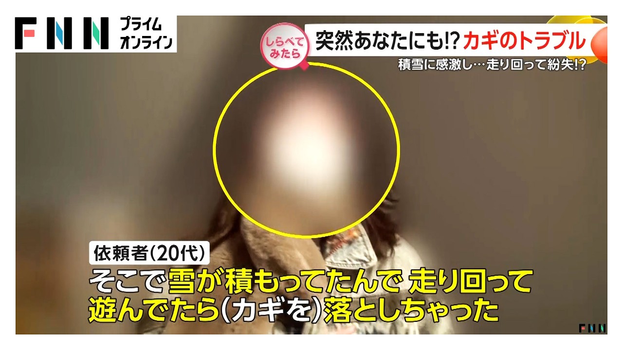 突然あなたにも!？カギのトラブル【しらべてみたら】