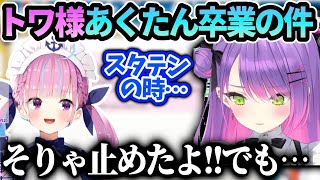 [Vtub] TOWA:阿夸你這個大笨蛋!!!!!