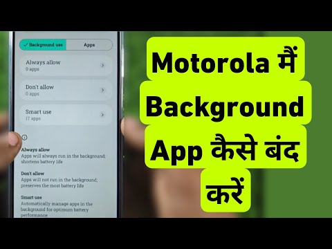 Motorola Me Background App Kaise Band Kare | How To Stop Background Running Apps In Motorola Mobile