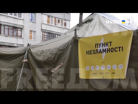 Харьков разворачивает "Пункти незламності" – обстановка внутри