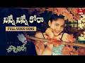 Ninne Ninne Kora Video Song Nachavule Full Song Tanish Maadhavi Latha ETV Win