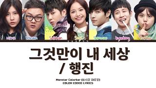 Download lagu Monstar Colorbar (몬스타 칼라바) - '그것만이 내 세상/행진 (It's Only My World March)' (Color Coded Lyrics) mp3 Download lagu Monstar Colorbar (몬스타 칼라바) - '그것만이 내 세상/행진 (It's Only My World March)' (Color Coded Lyrics) mp3
