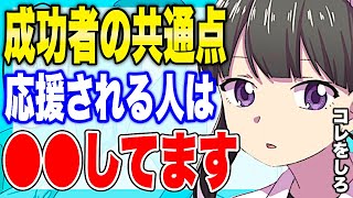 【フェルミ】※相手の心を動かす※みんなから応援される人がやってる必殺技【切り抜き/サクッと学べる】