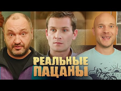Реальные пацаны: 7 сезон, серии 1-10 подряд