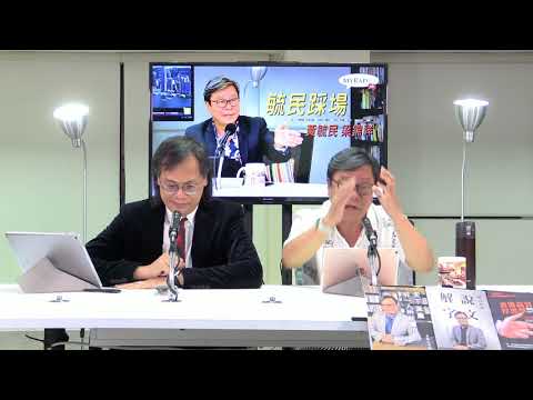 黃毓民 毓民踩場 180802 ep1013 p1 of 2 林鄭房屋政策全部不達標