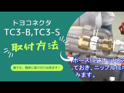TC3-S 安裝方法