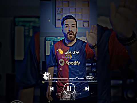 باي باي ياريال طلعتو من دوري الأبطال ريال مدريد برشلونة دوري ابطال اوروبا اكسبلور تصميمي