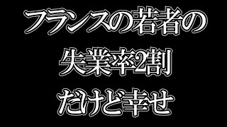 【ひろゆき】求人は山ほどあるのにみんな働きたがらない理由※若者の失業率20%※【切り抜き】