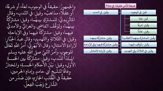 صورة الدرس 123   حقيقة صيغة الأمر