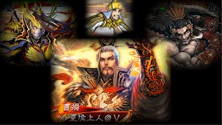 【三国志大戦】魏の五将軍【全国対戦】