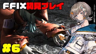 【 FF9 】ダガ―とスタイナー。初見プレイ #6 【 さしこ 】