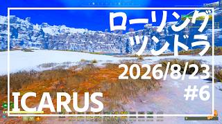 【ICARUS#P6】黒曜石装備でツンドラ行ったら転がるよね…【イカルス】