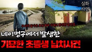 Download lagu A bizarre kidnapping incident that occurred in Inner Mongolia, China. mp3