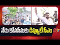 Deputy CM Pawan Kalyan To Visit Konaseema District Today NTV Telugu