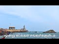 Kanyakumari Confluence Of Three Oceans Triveni Sangamam Kanyakumari Triveni Sangamam