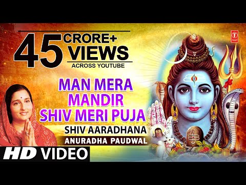 Man Mera Mandir Shiv Meri Puja Shiv Bhajan By Anuradha Paudwal [Full Video Song] I Shiv Aradhana