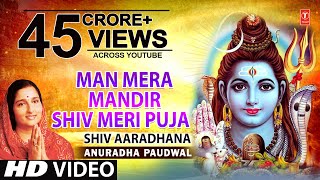 Man Mera Mandir Shiv Meri Puja Shiv Bhajan By Anuradha Paudwal [Full Video Song] I Shiv Aradhana