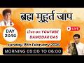 Brahma Muhurat Jaap Day 2046 15th February 2026 Damodardas2602​