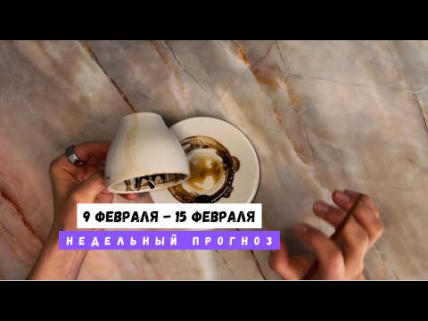 FEBRUARY 9 - FEBRUARY 15 • weekly forecast from Lamia