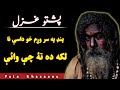 Pand Pa Sar Wram Kho Dasey Na Laka Da Ta Chy Waye Pashto Remix Ghazal At Our Friends Gathering