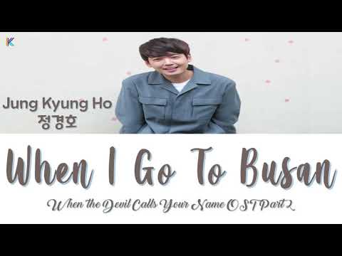 부산에 가면 When I go to Busan - 정경호 Jung Kyung Ho When the Devil Calls Your Name OST Part 2