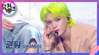 Download lagu 관둬 (GWANDO) - 태용 (TAEYONG) [뮤직뱅크/Music Bank] | KBS 230609 방송 mp3